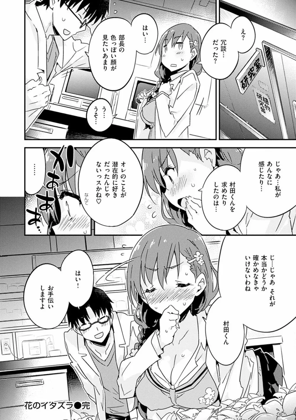 とろけるおんなのこ Page.164