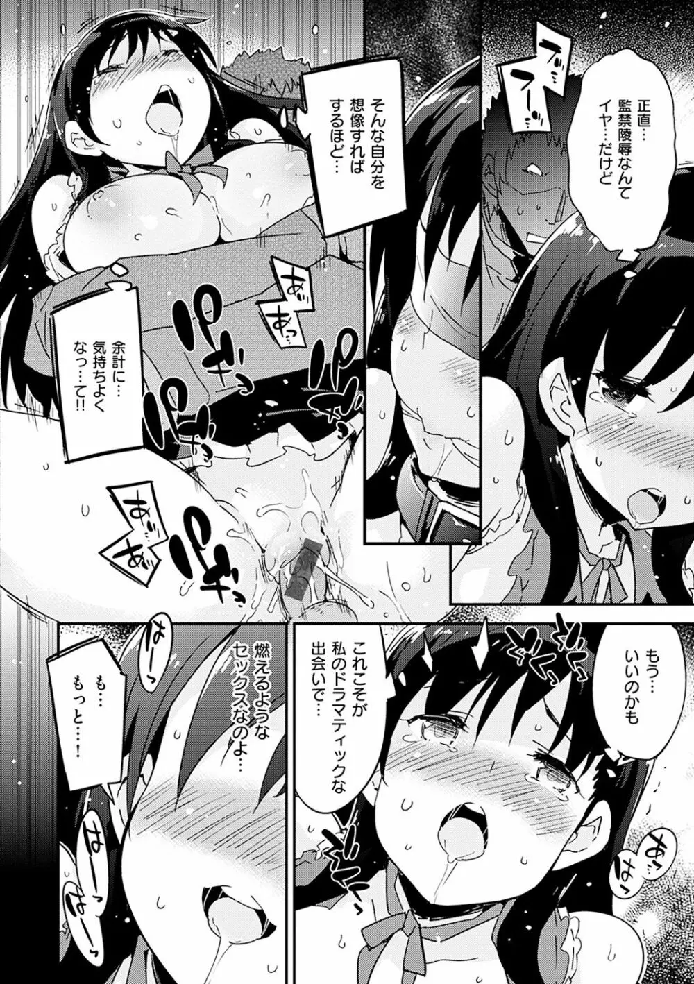 とろけるおんなのこ Page.178