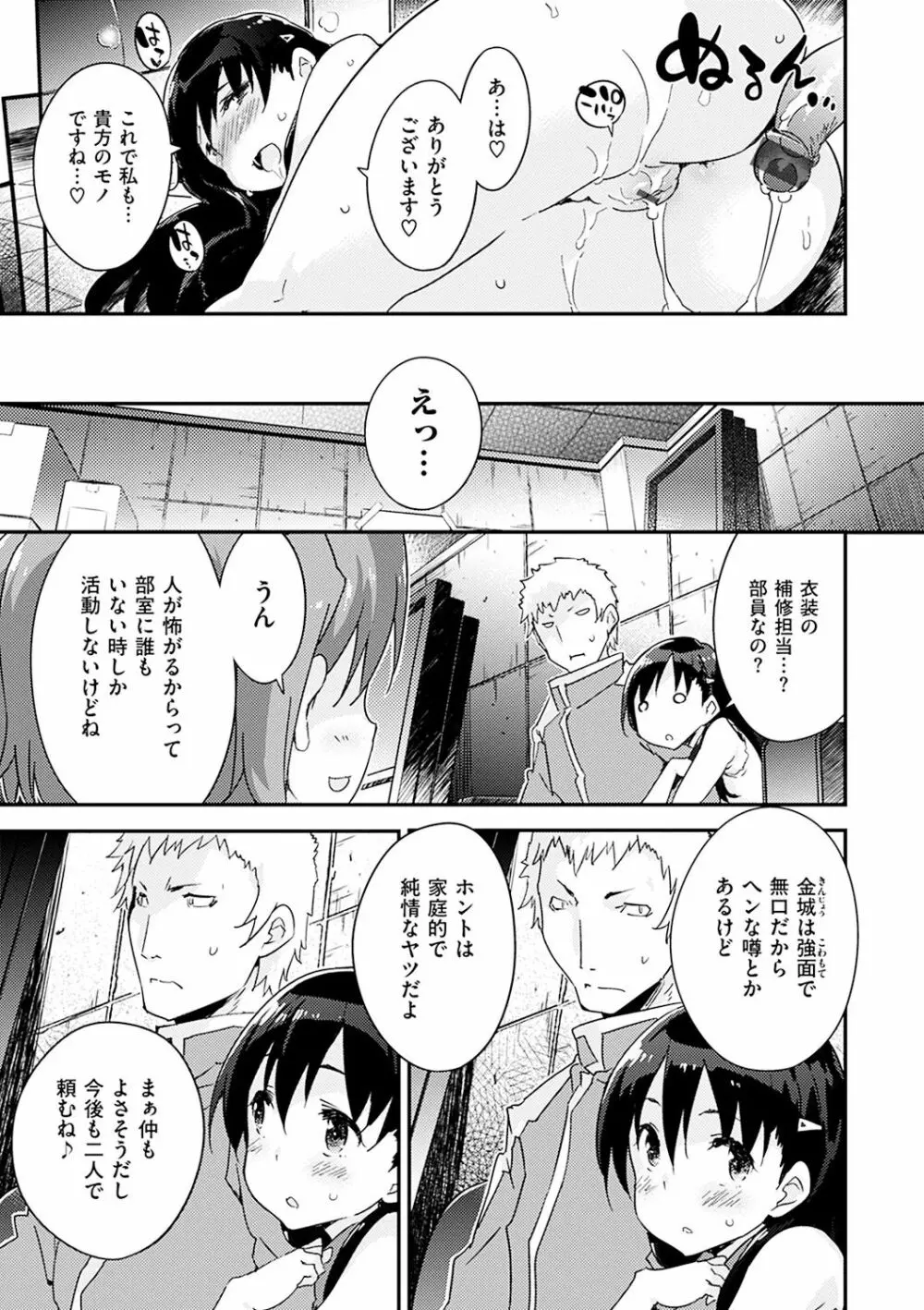 とろけるおんなのこ Page.181