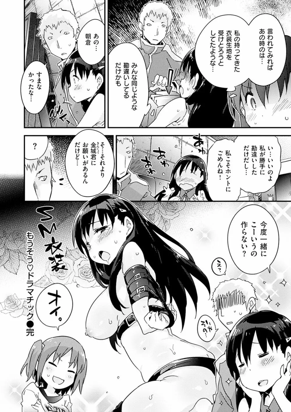 とろけるおんなのこ Page.182