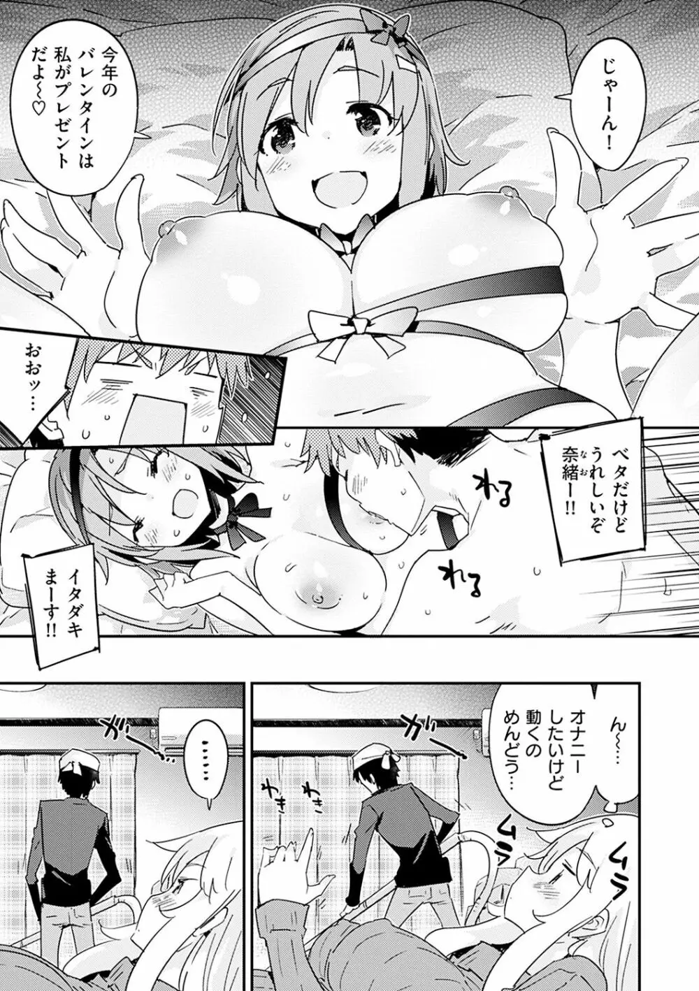 とろけるおんなのこ Page.185