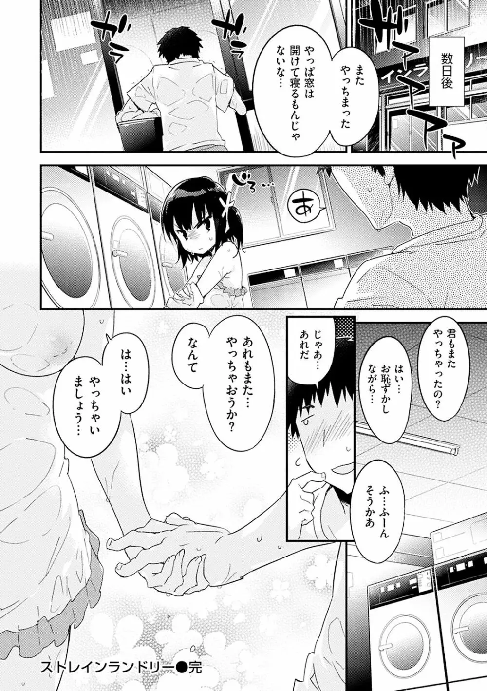 とろけるおんなのこ Page.20