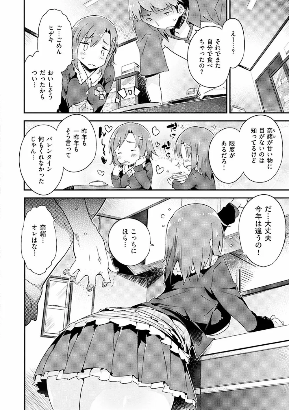 とろけるおんなのこ Page.22