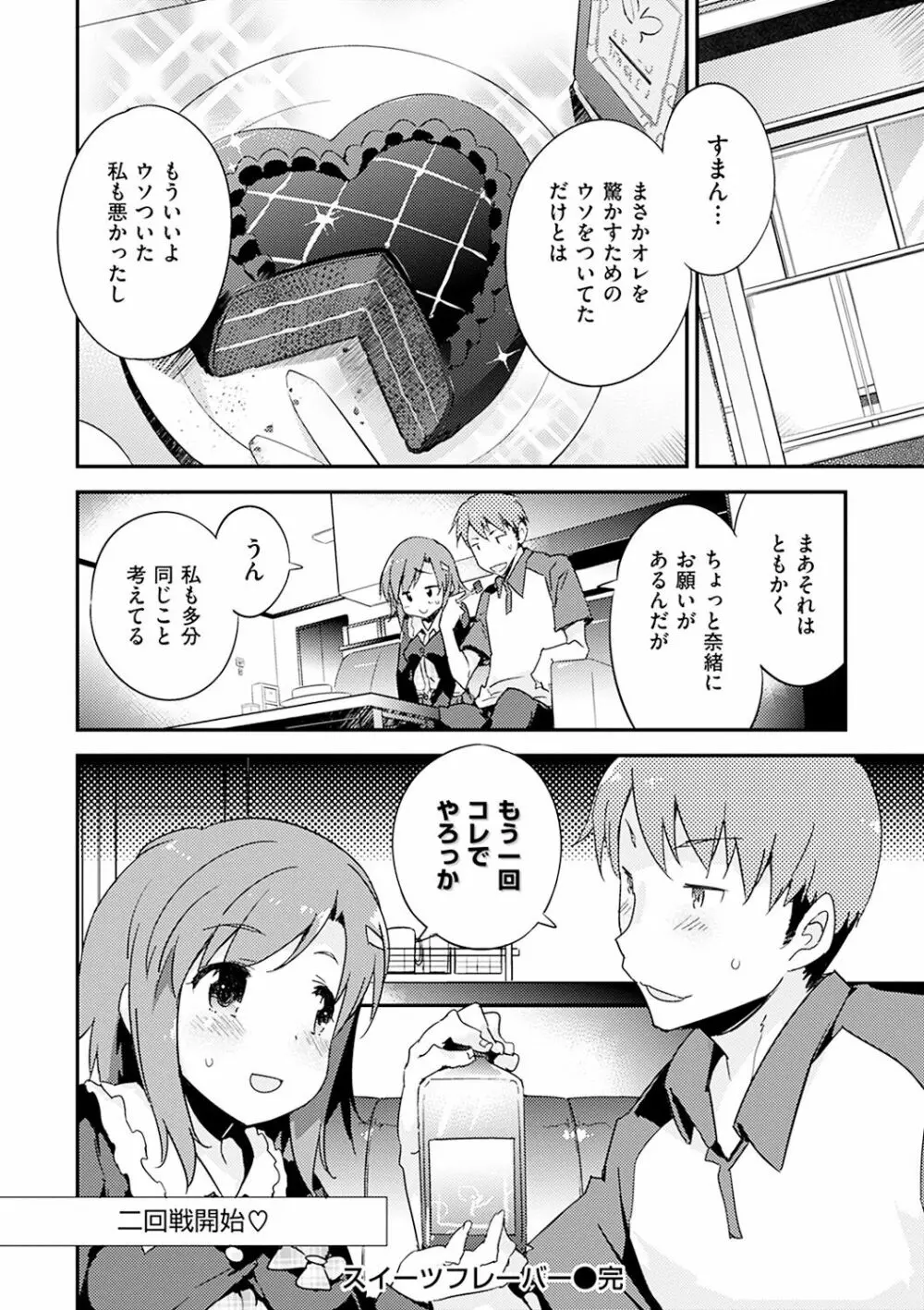 とろけるおんなのこ Page.36