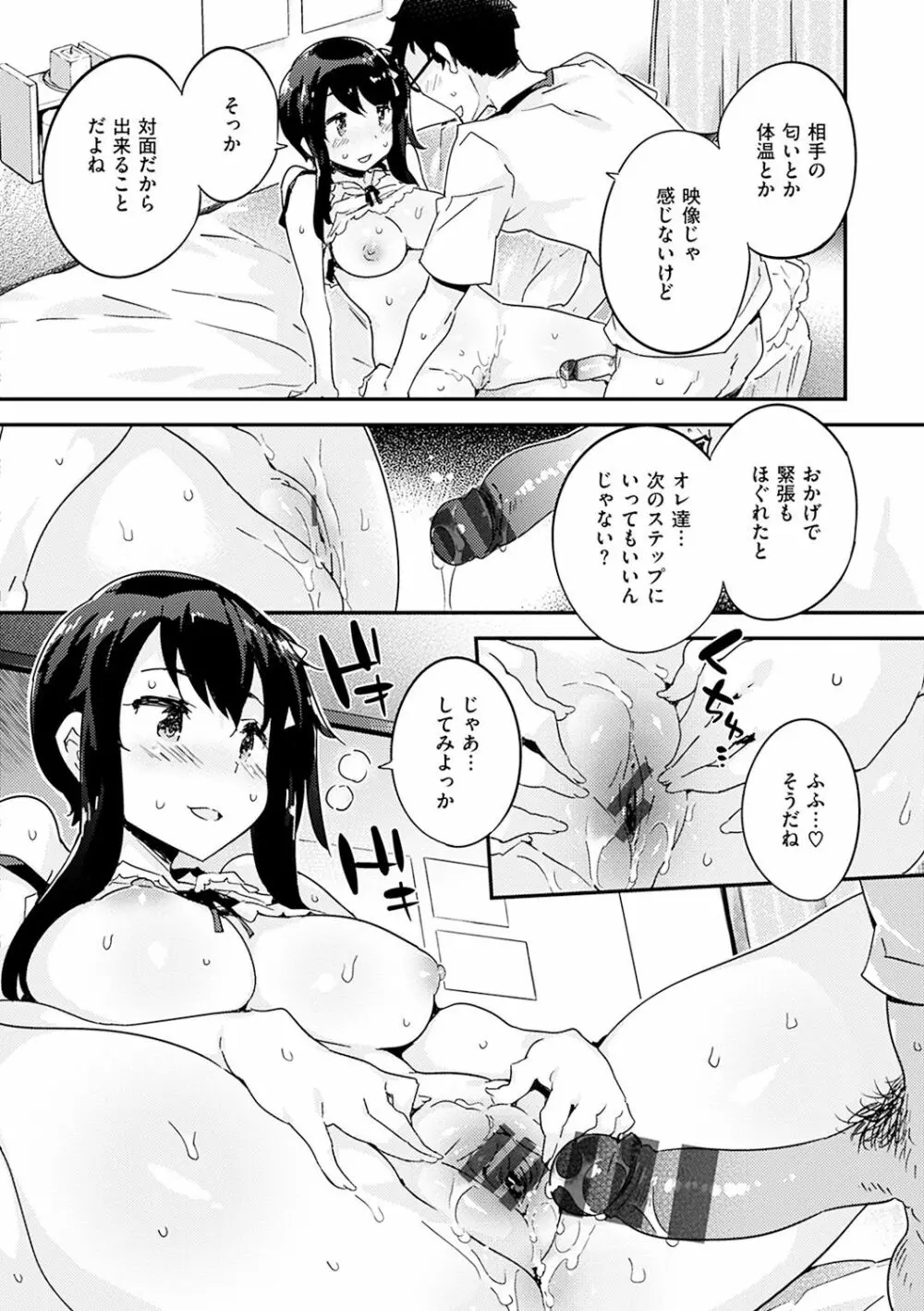 とろけるおんなのこ Page.46