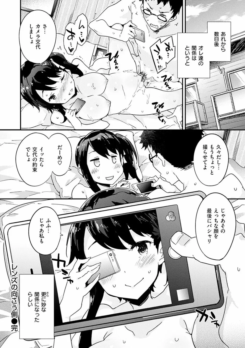 とろけるおんなのこ Page.52