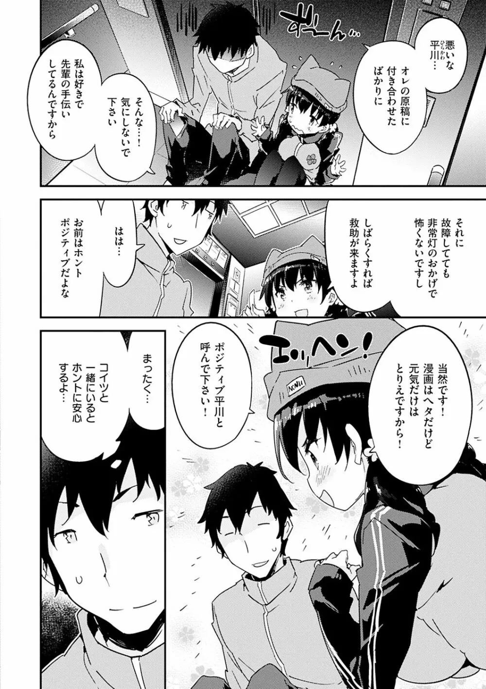 とろけるおんなのこ Page.54