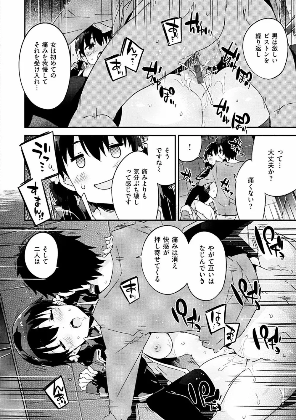 とろけるおんなのこ Page.62