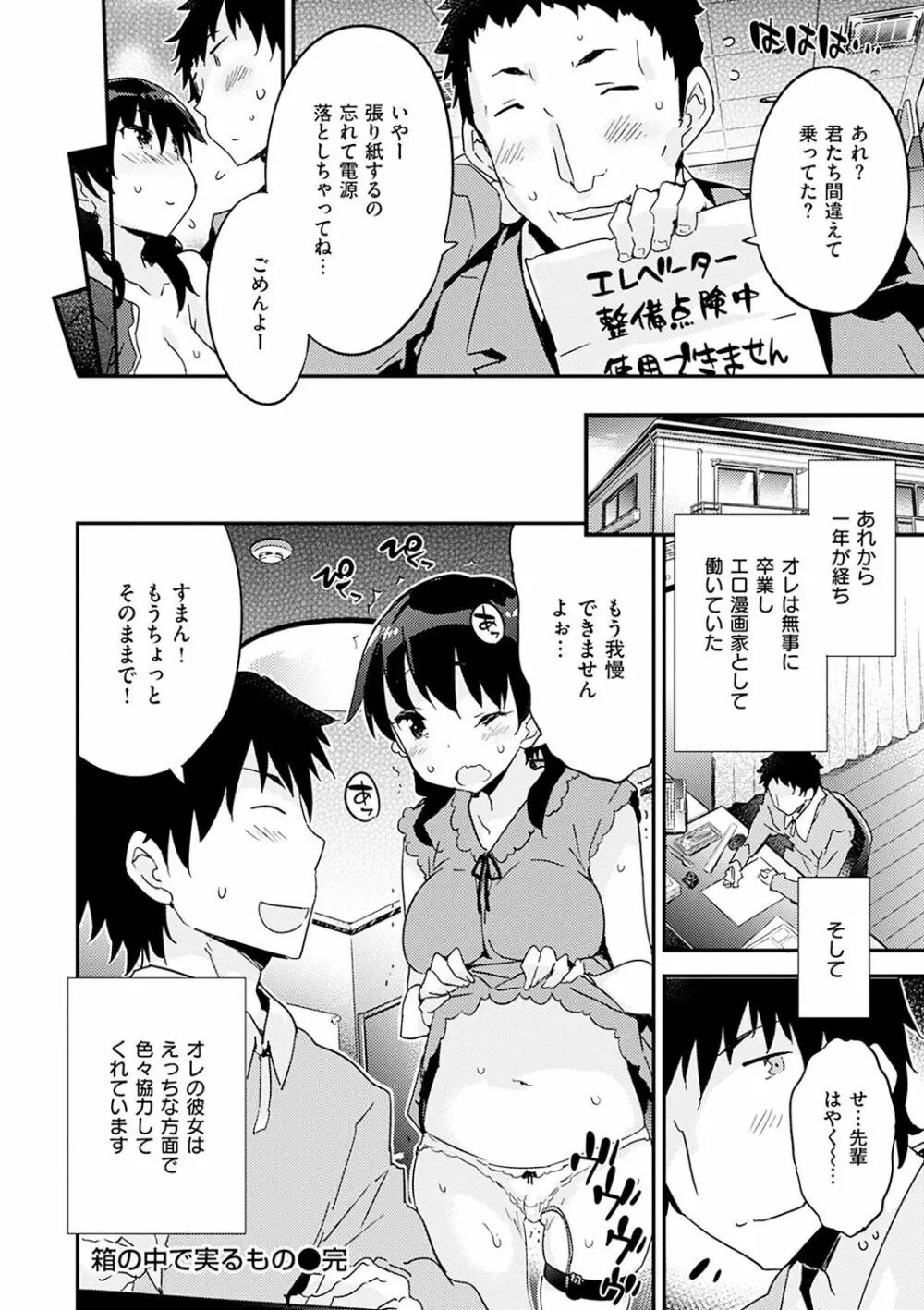 とろけるおんなのこ Page.68