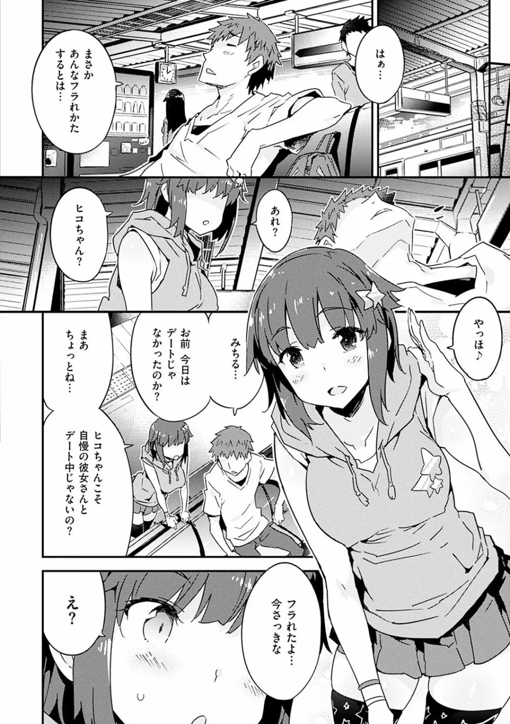 とろけるおんなのこ Page.86