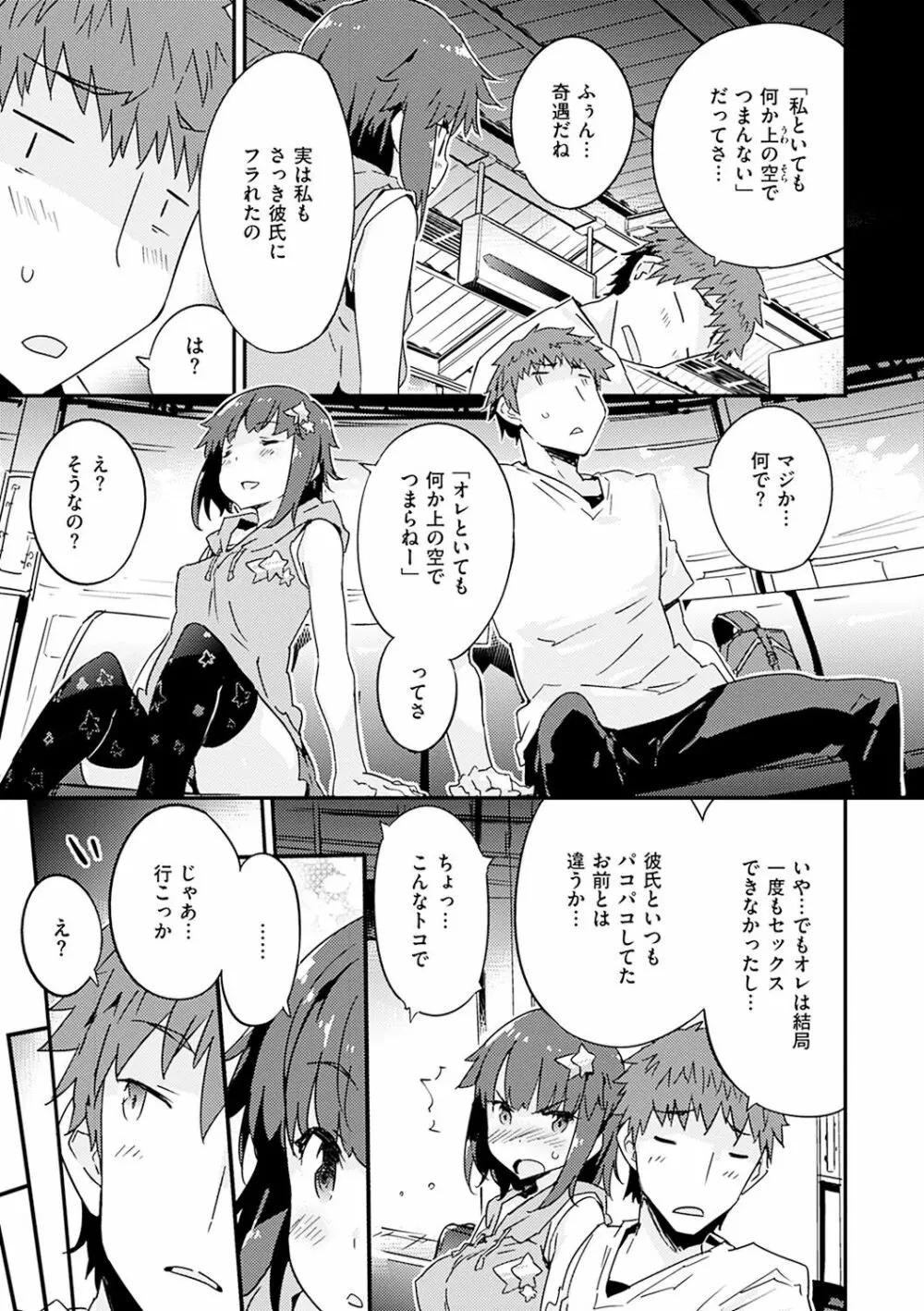 とろけるおんなのこ Page.87