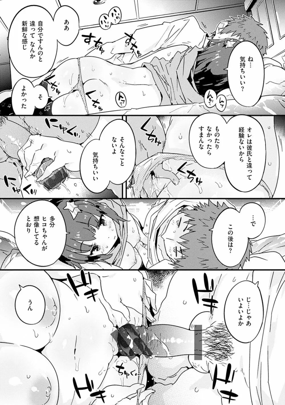 とろけるおんなのこ Page.91