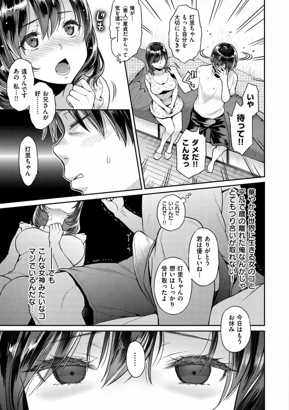 ふしだらハニー Page.52