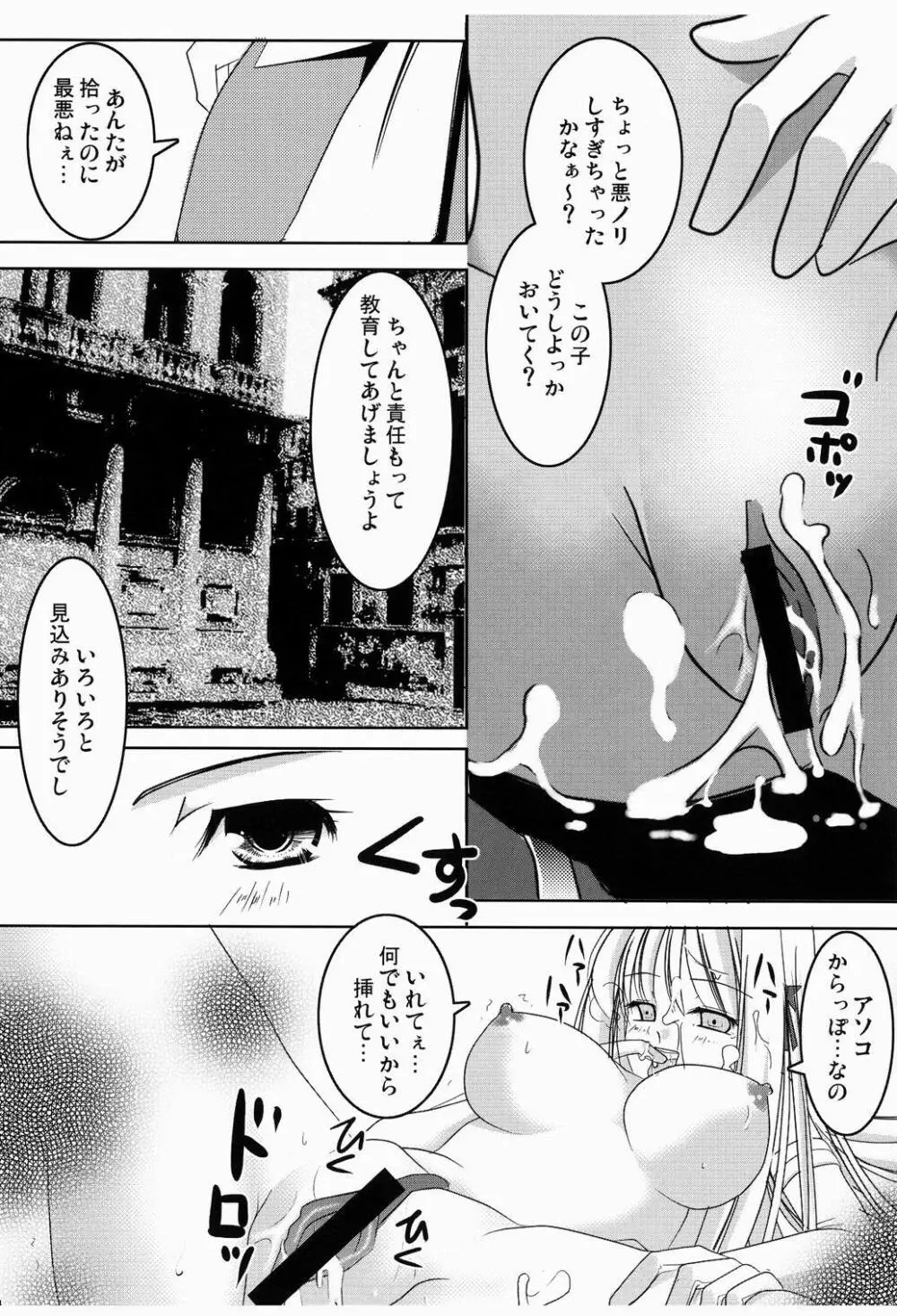 Mの受難 Page.23