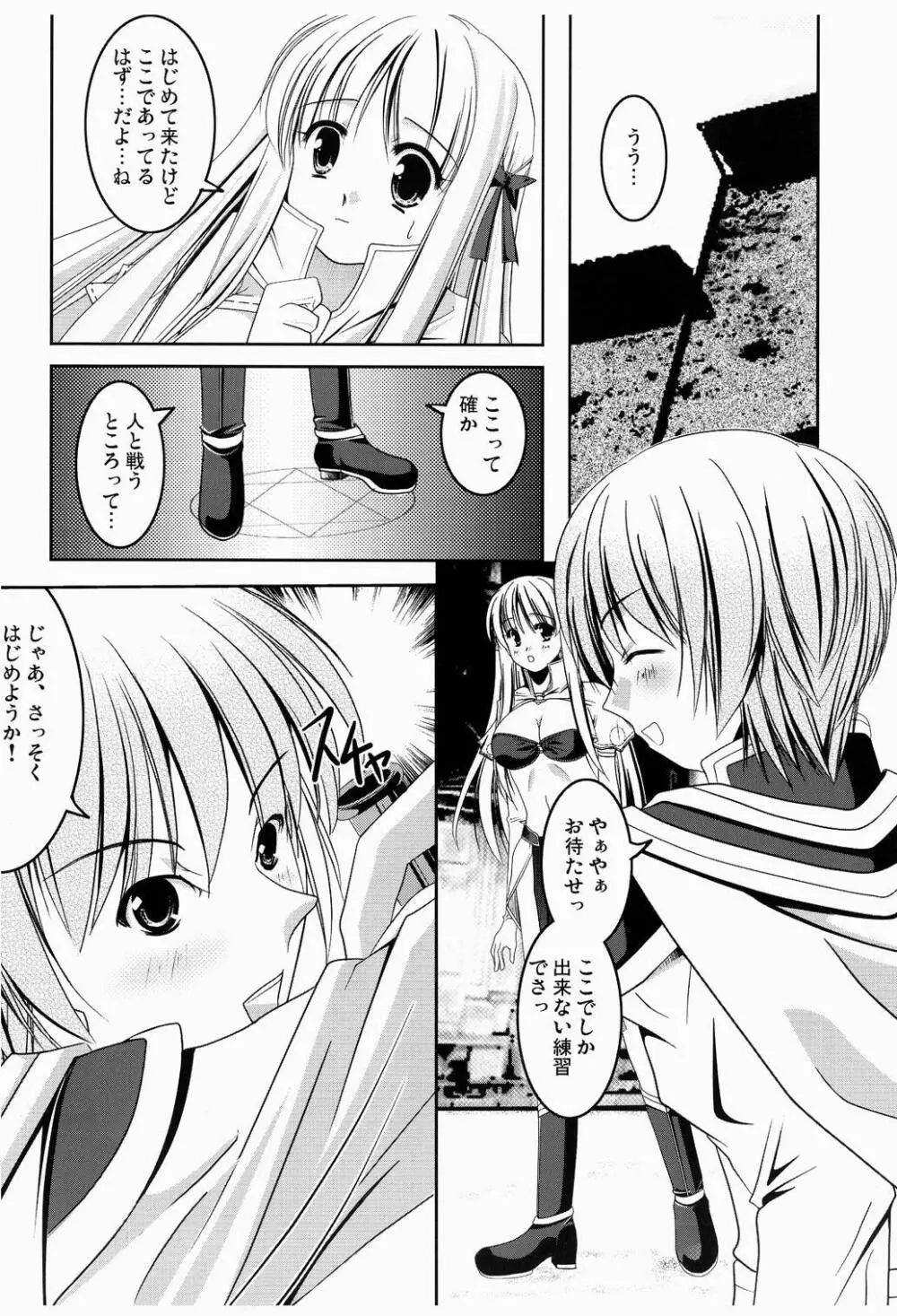 Mの受難 Page.6