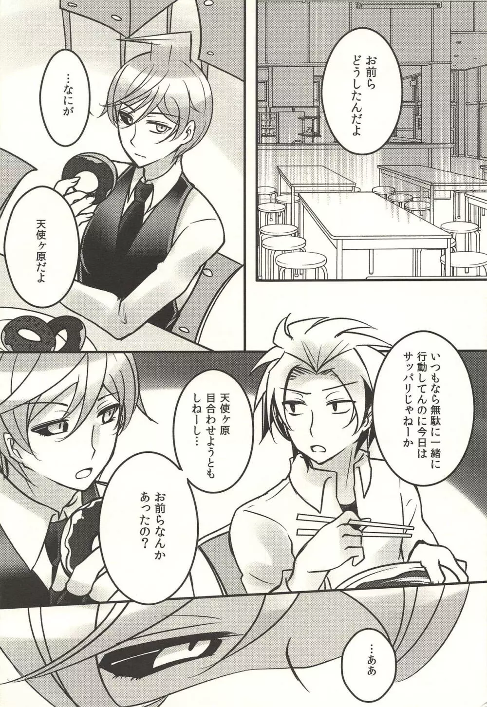 彼の欲したレーヴ Page.15