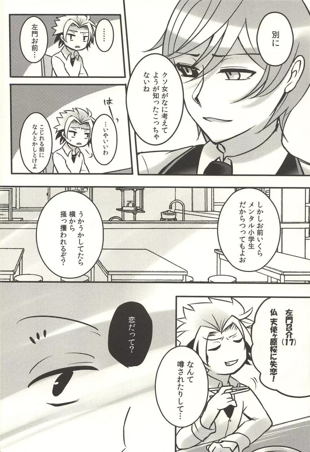 彼の欲したレーヴ Page.16