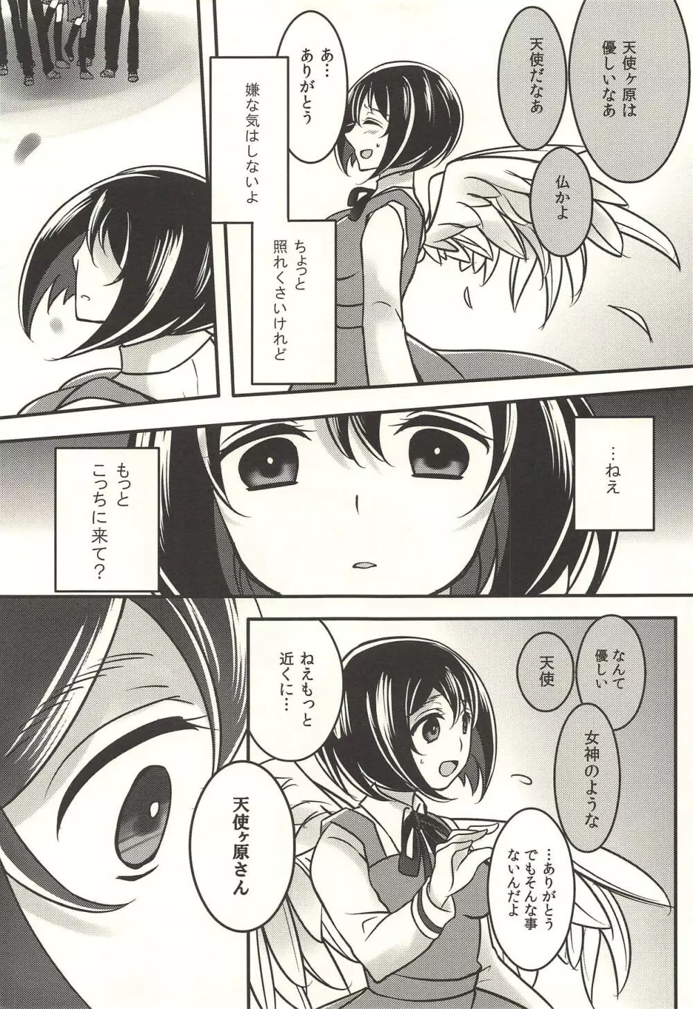 彼の欲したレーヴ Page.52