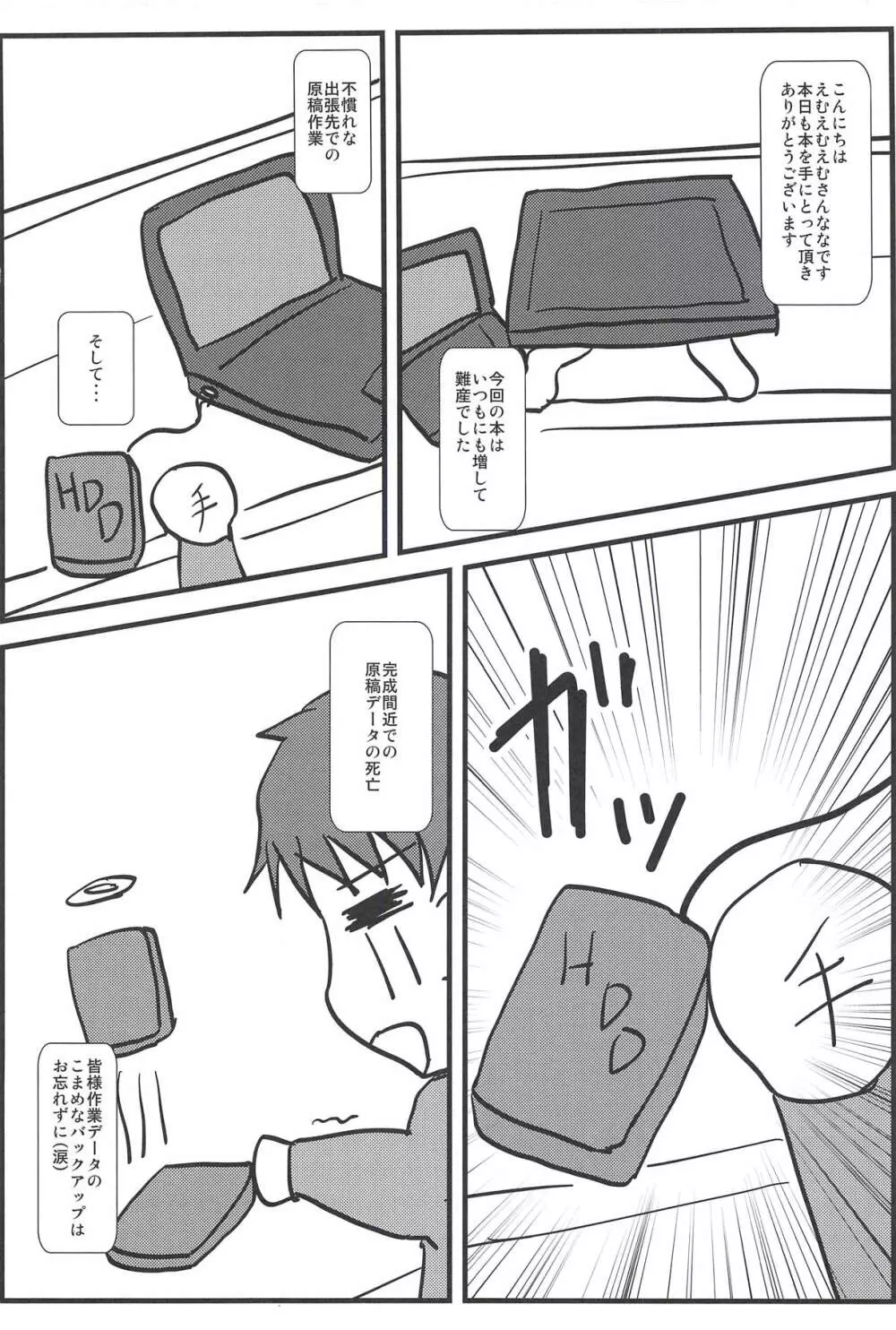 Sweet*Sweet～あんちゃんのフルコース味見し隊～ Page.3