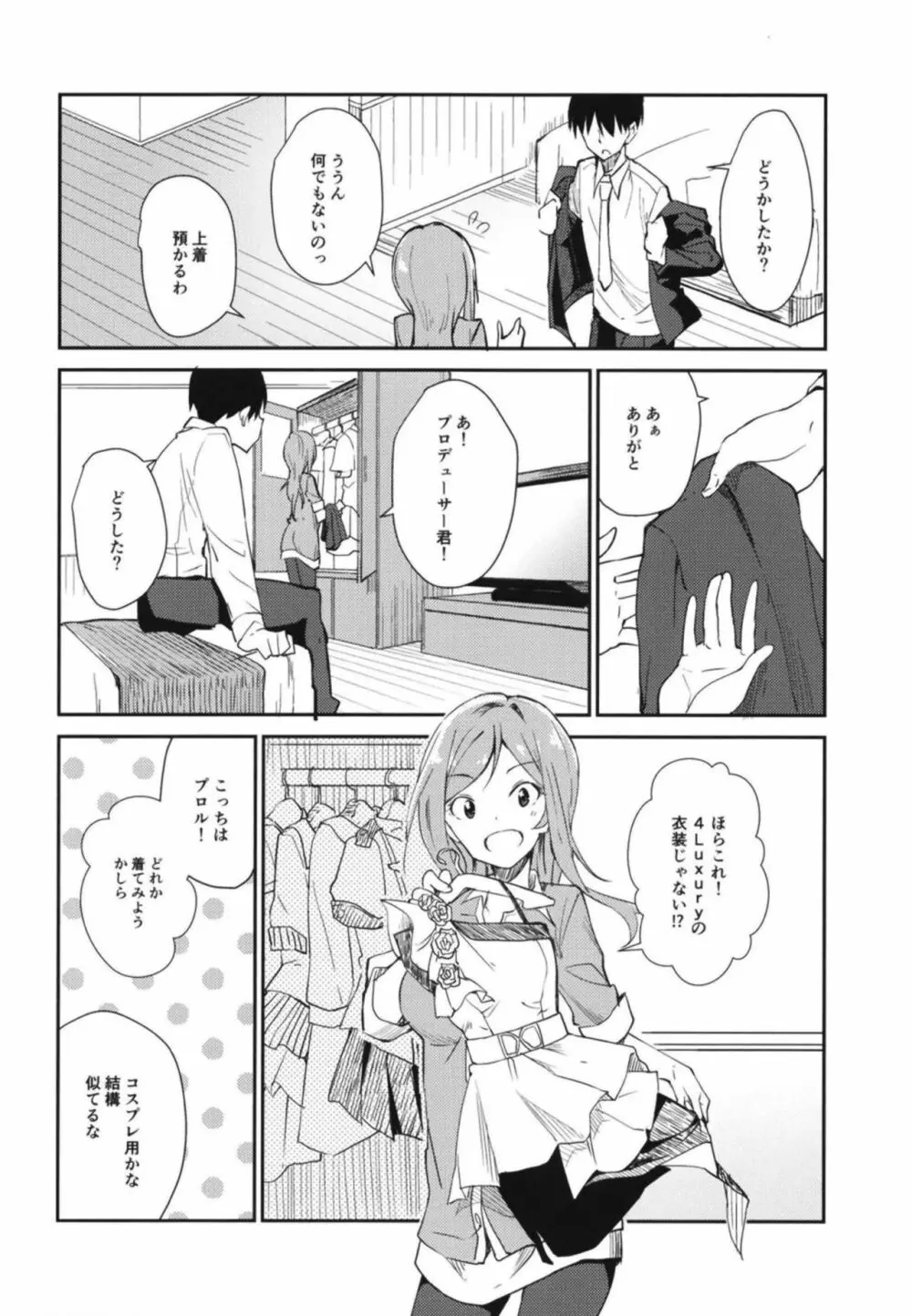 りおしあたー! Page.5