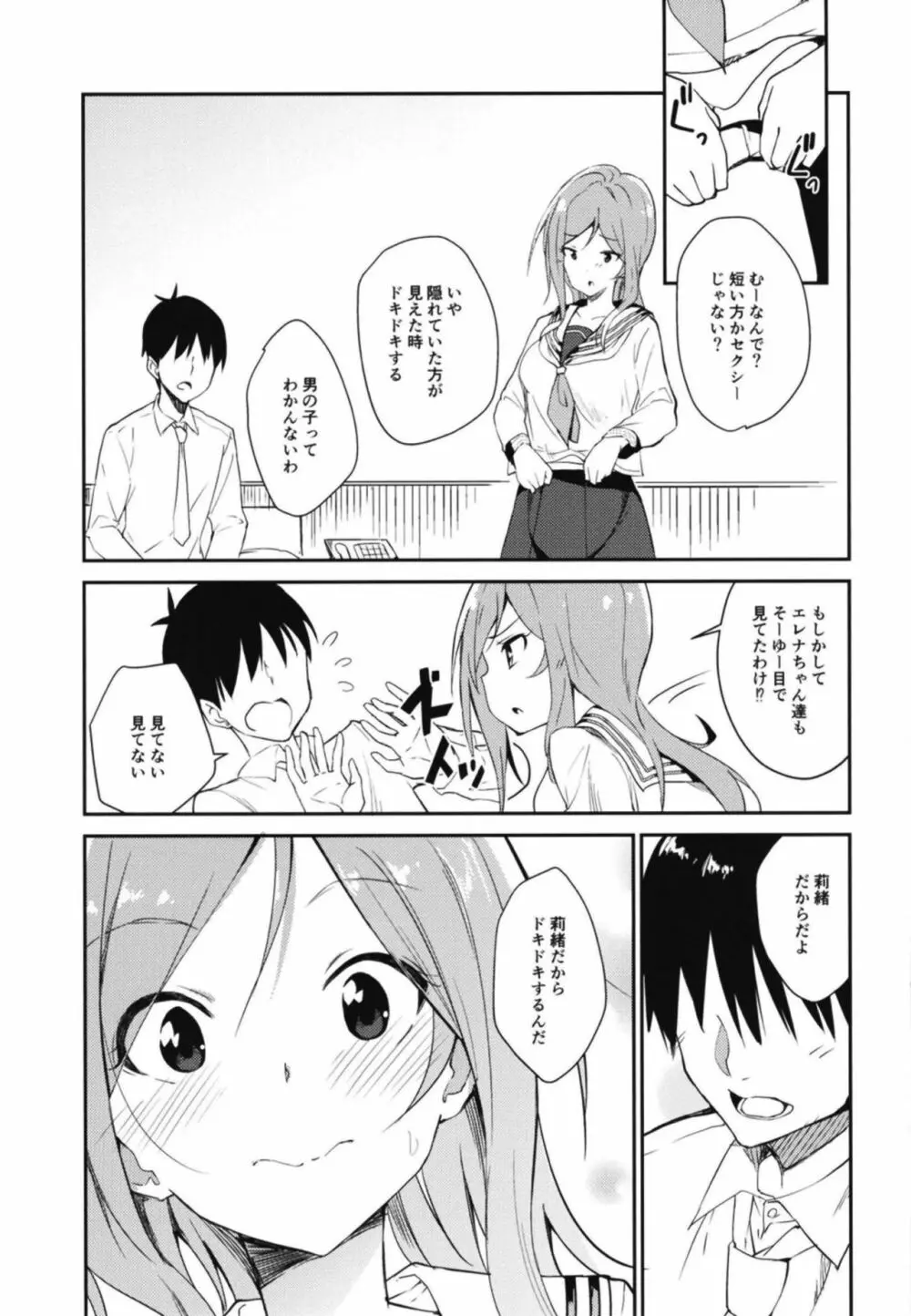 りおしあたー! Page.8