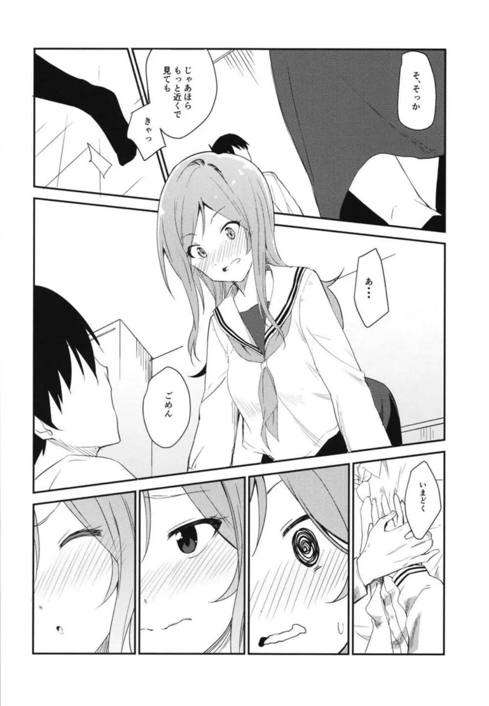 りおしあたー! Page.9