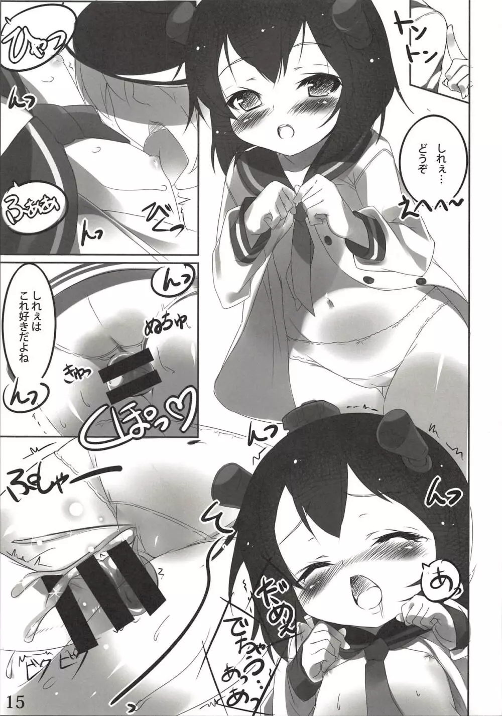 ゆきしま、時々、あまつかぜ Page.14