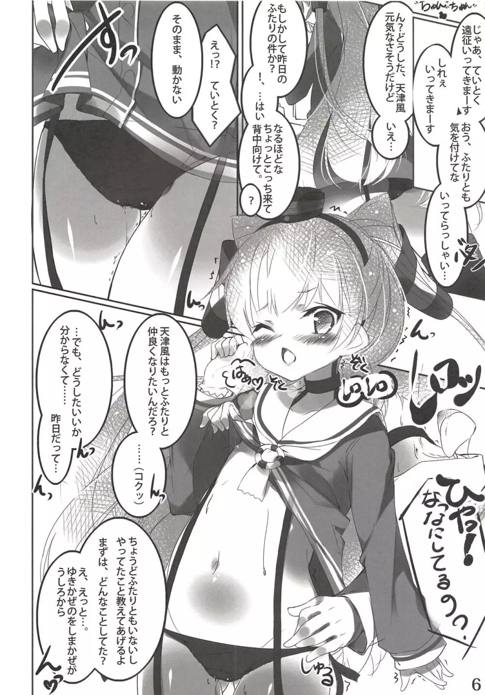 ゆきしま、時々、あまつかぜ Page.5