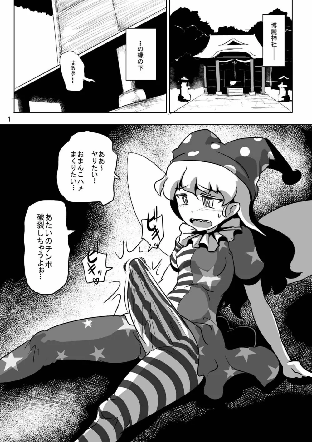 地獄の種付け妖精 Page.2