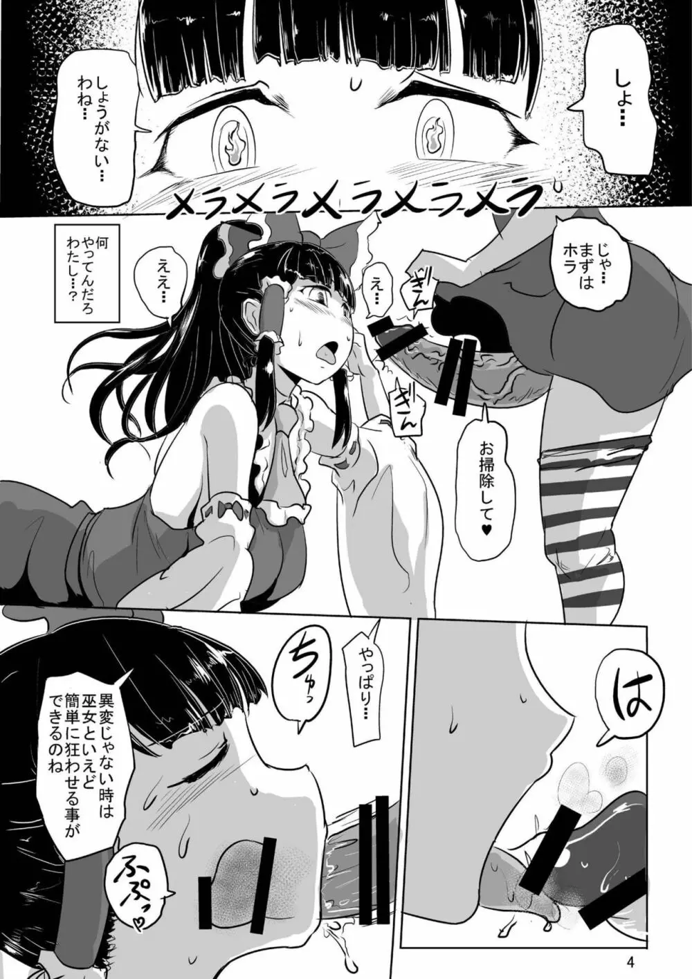 地獄の種付け妖精 Page.5