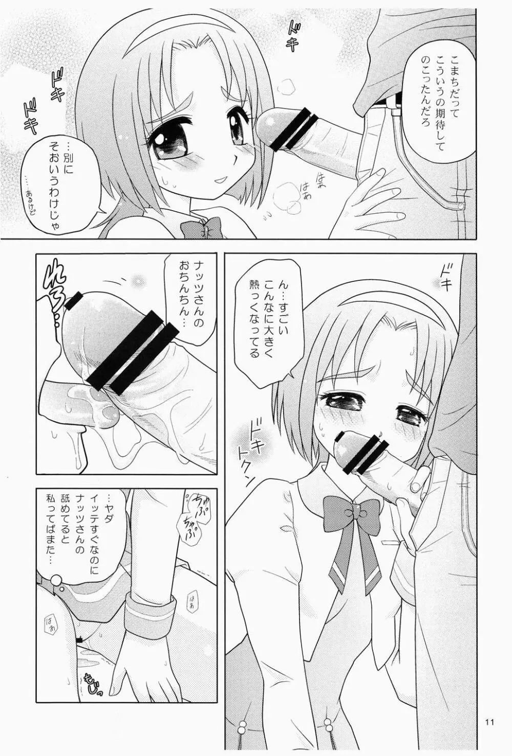 こまきゅあ Page.10