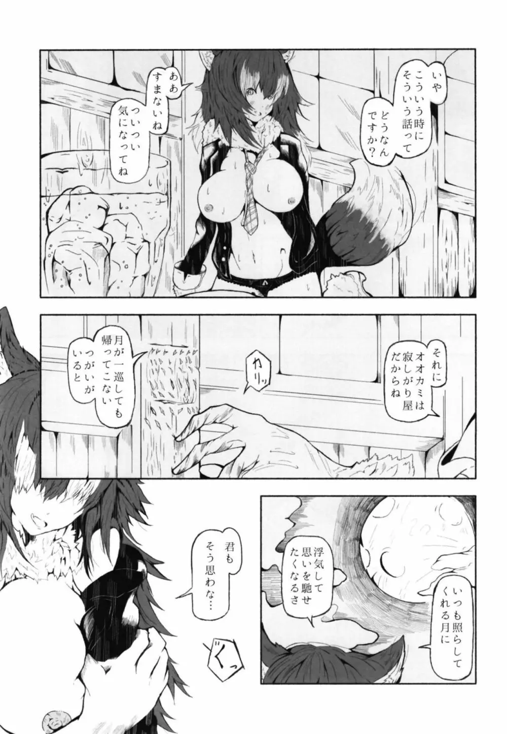 イイ顔いただきっ！えっちなタイリクオオカミ合同 Page.117