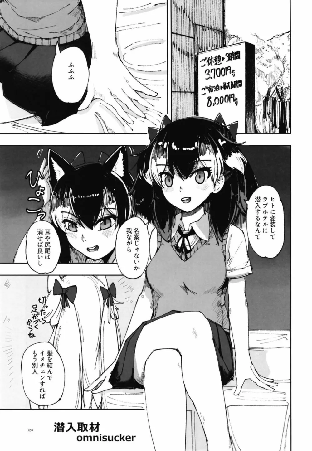 イイ顔いただきっ！えっちなタイリクオオカミ合同 Page.123