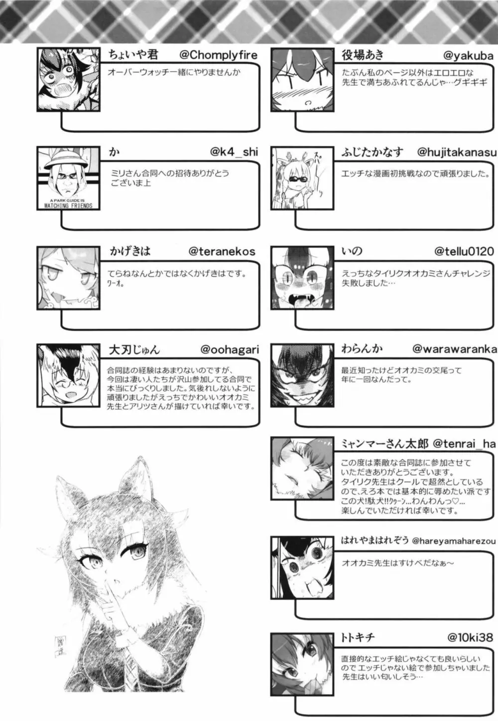 イイ顔いただきっ！えっちなタイリクオオカミ合同 Page.132