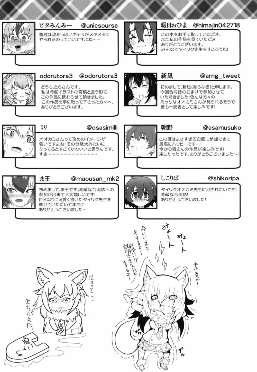 イイ顔いただきっ！えっちなタイリクオオカミ合同 Page.133