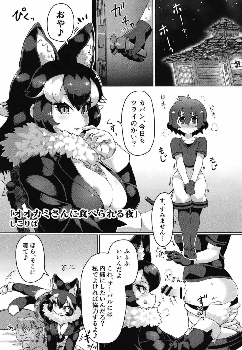 イイ顔いただきっ！えっちなタイリクオオカミ合同 Page.93