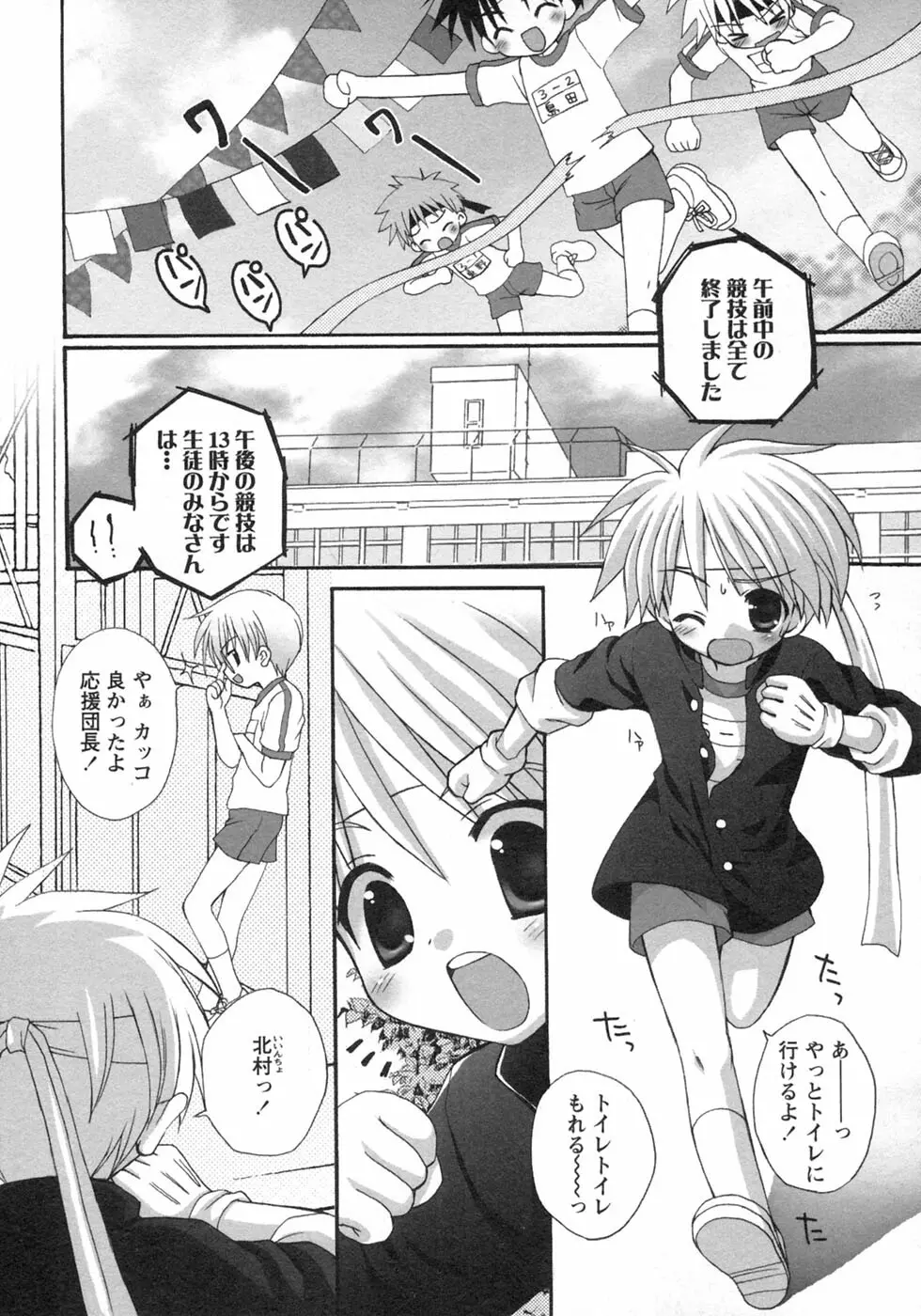 少年愛の美学9THEぼくらの運動会 Page.124