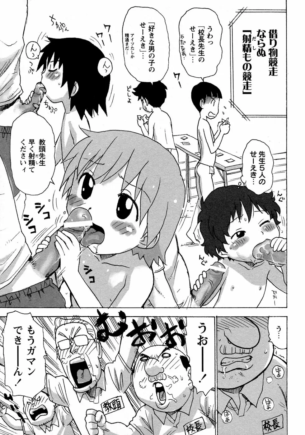 少年愛の美学9THEぼくらの運動会 Page.147