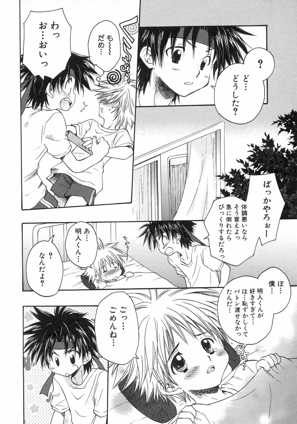 少年愛の美学9THEぼくらの運動会 Page.188