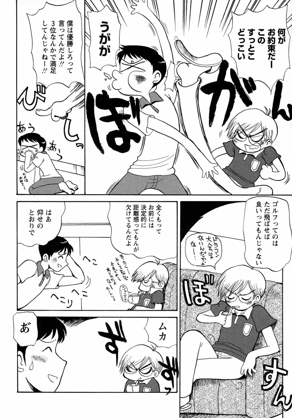 少年愛の美学9THEぼくらの運動会 Page.196