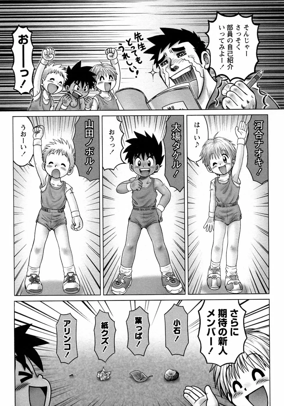 少年愛の美学9THEぼくらの運動会 Page.34