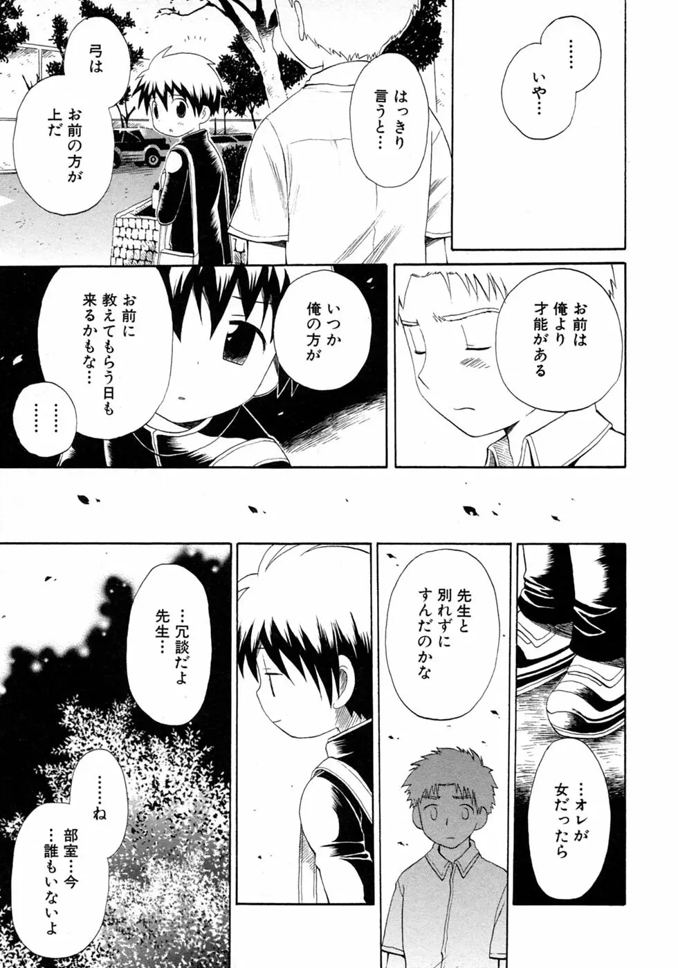 少年愛の美学9THEぼくらの運動会 Page.45