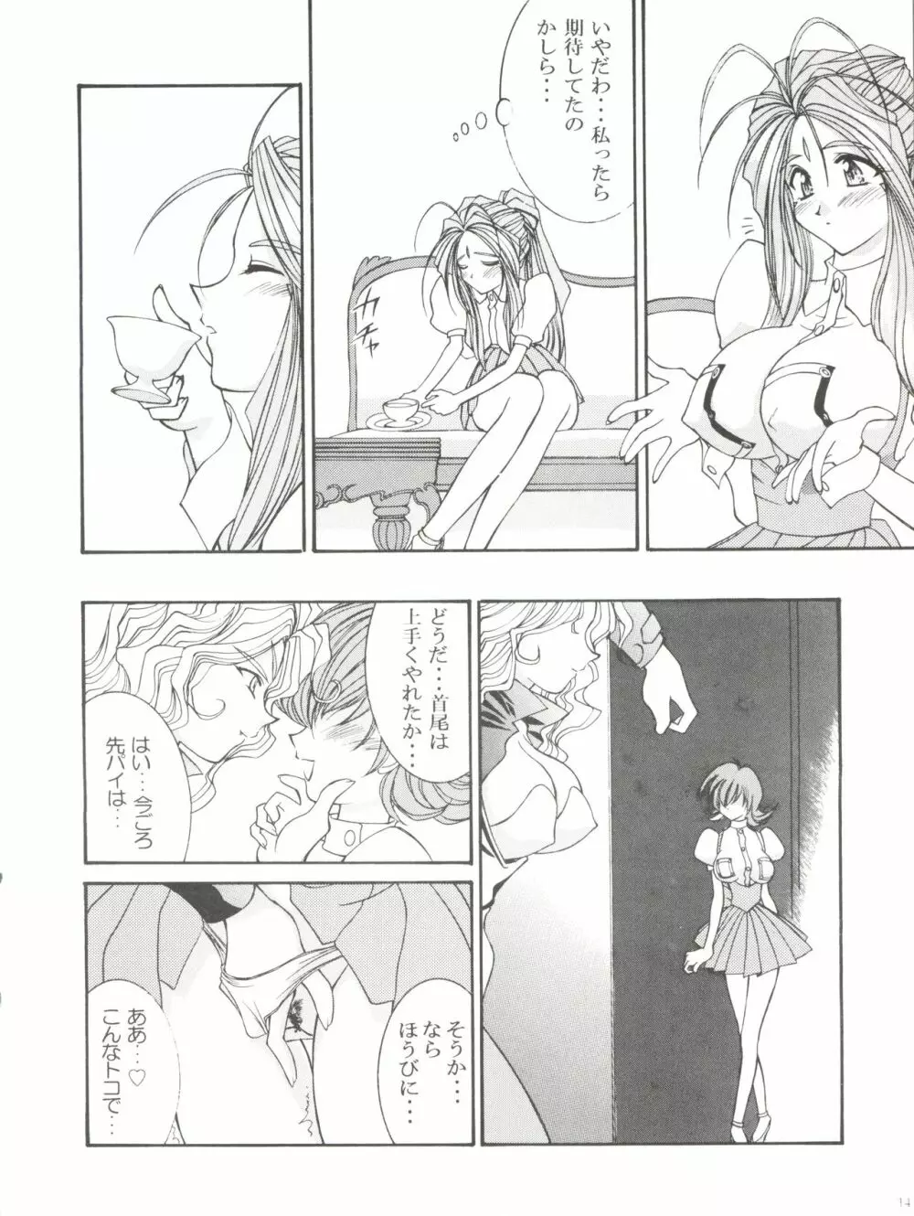 プリズンルージュ Page.14