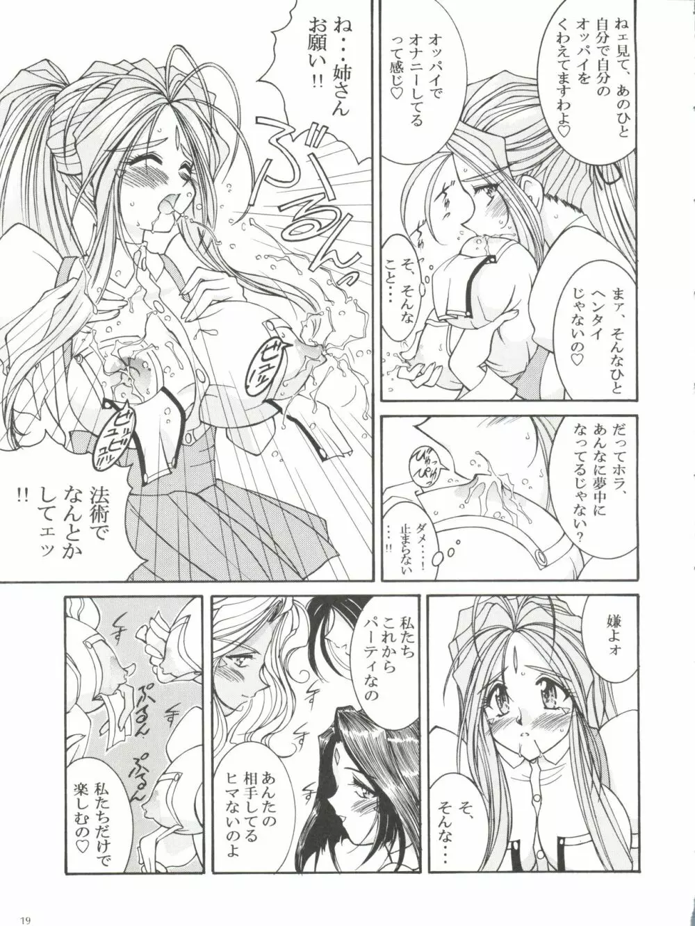 プリズンルージュ Page.19