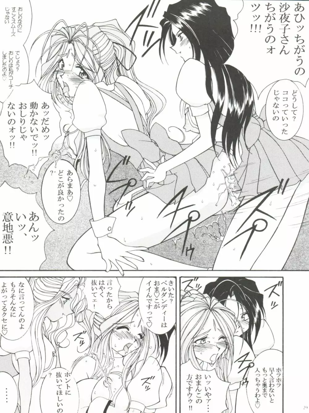 プリズンルージュ Page.29