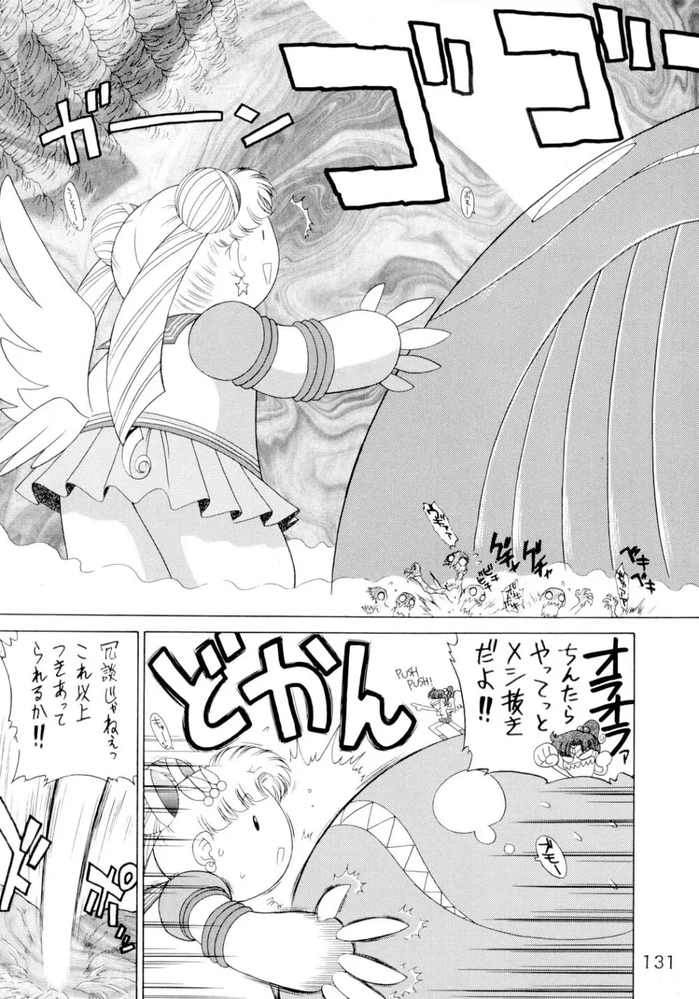 SUBMISSION SAILORSTARS Page.130