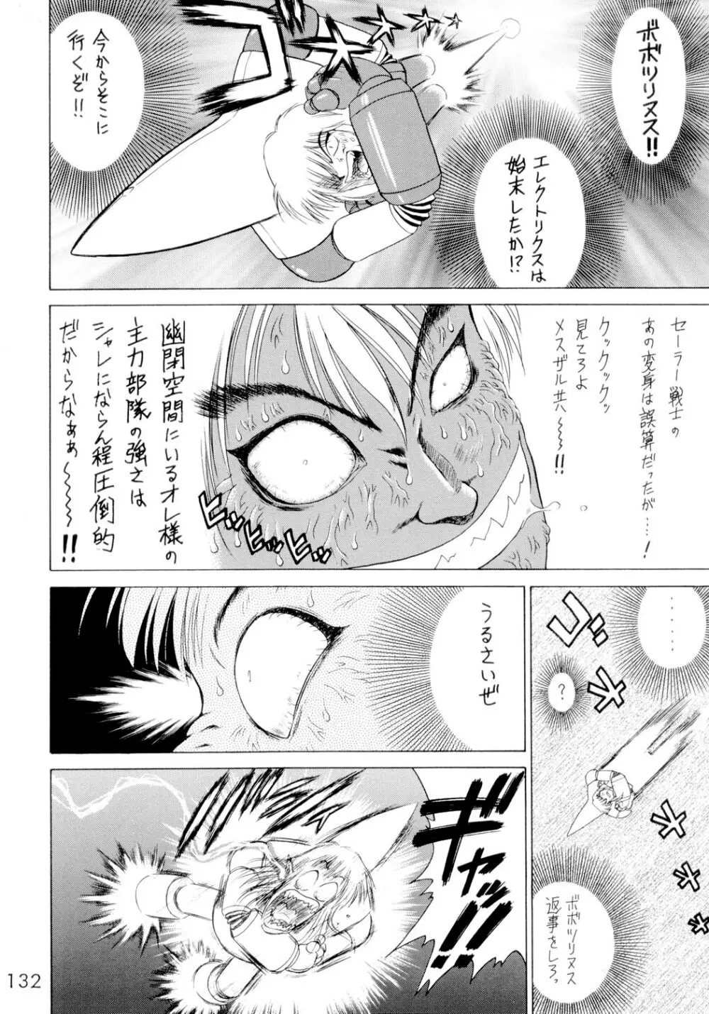 SUBMISSION SAILORSTARS Page.131