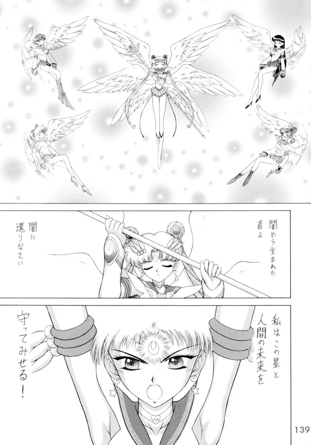 SUBMISSION SAILORSTARS Page.138