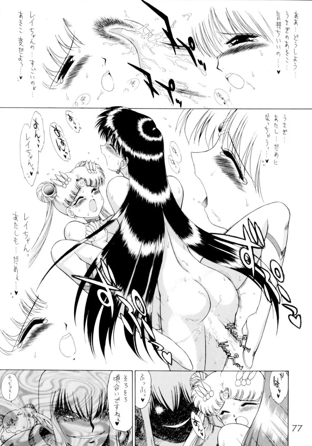 SUBMISSION SAILORSTARS Page.76
