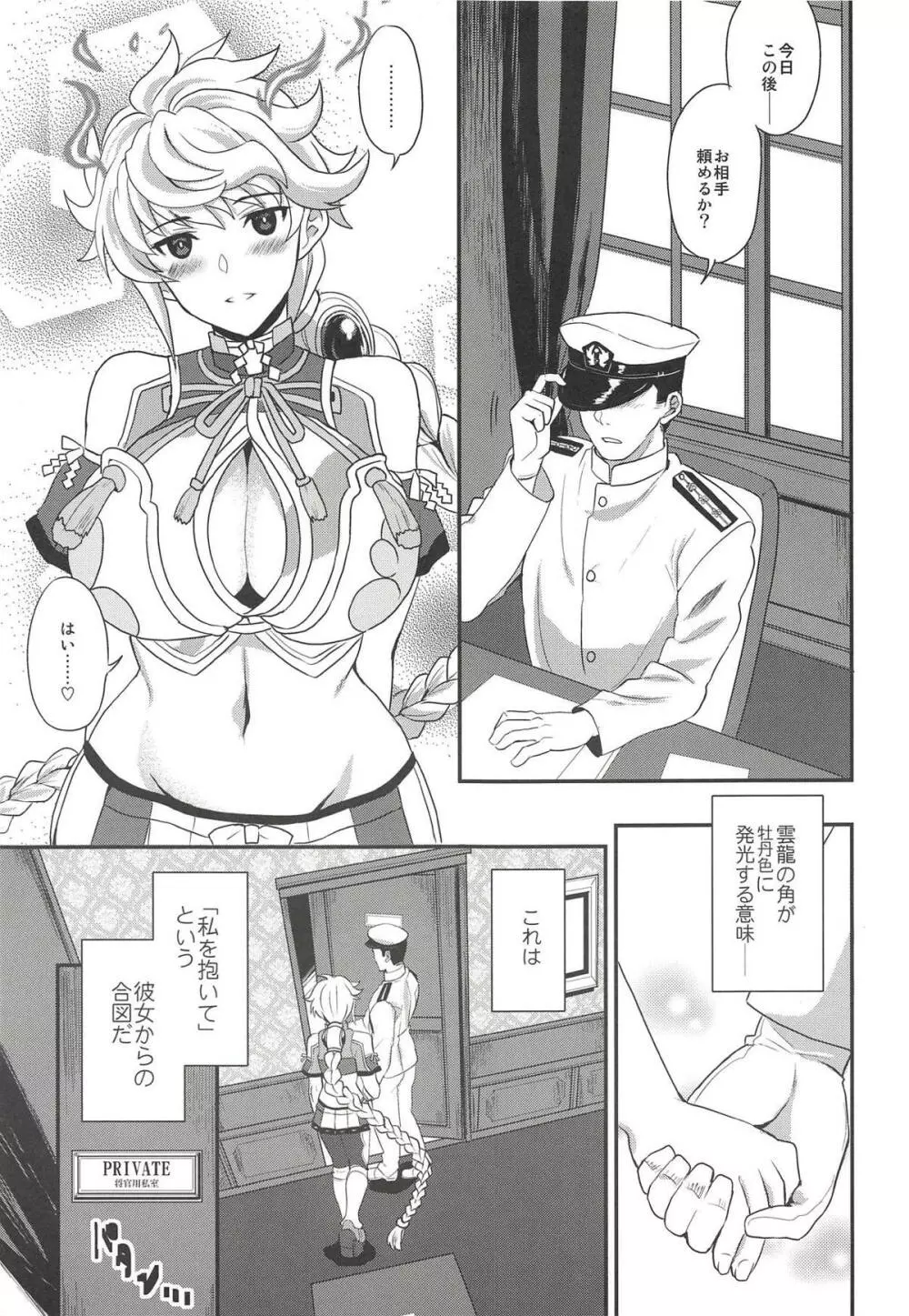 雲のはたてに Page.4